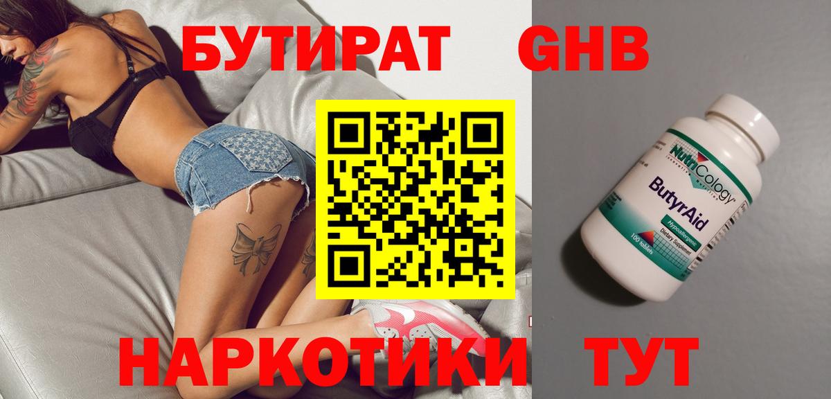 Бутират бутандиол Арсеньев