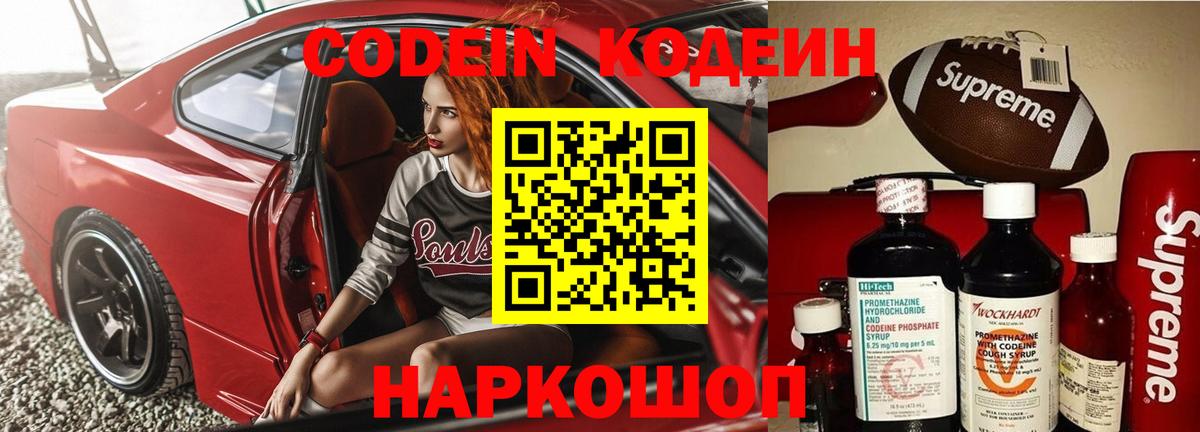 Арсеньев  Codein напиток Lean (лин)  Вход с VPN 