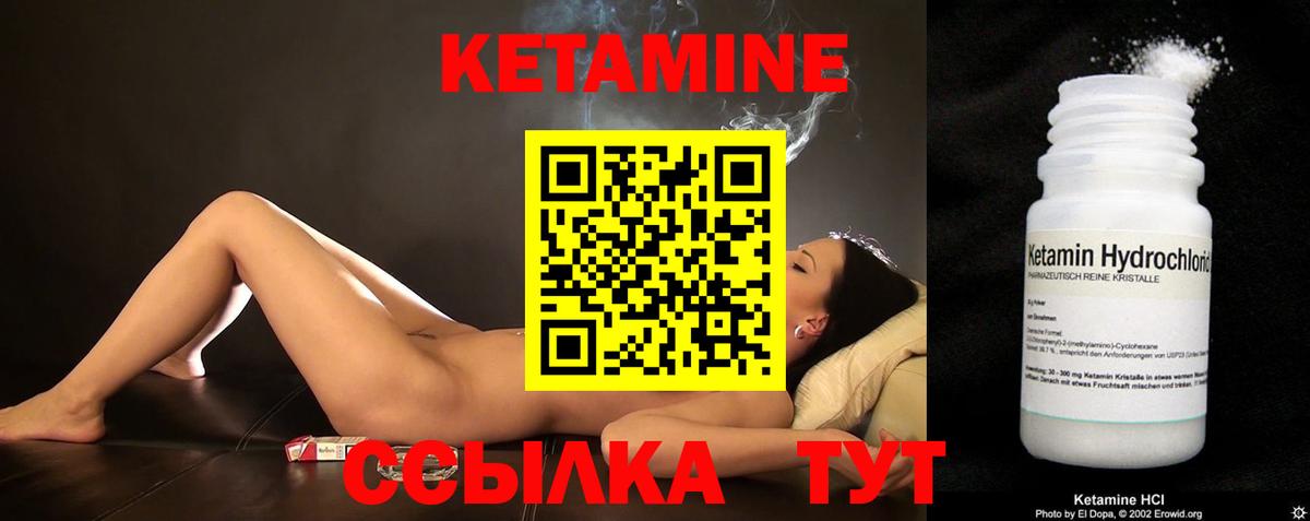 КЕТАМИН VHQ Арсеньев