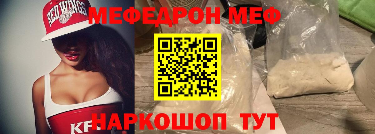 МЯУ-МЯУ  МЕФ mephedrone  Вход с VPN  МЯУ-МЯУ  МЯУ-МЯУ мука  Арсеньев 